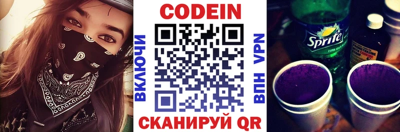 Codein напиток Lean (лин)  Бикин 